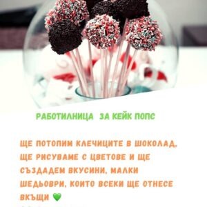 Кулинарна работилница за деца