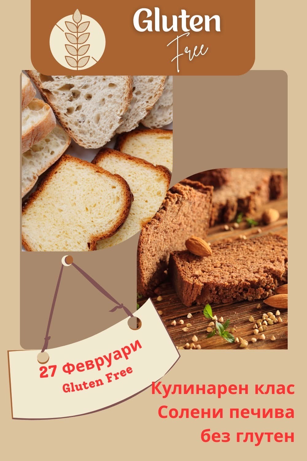 Солени печива без глутен