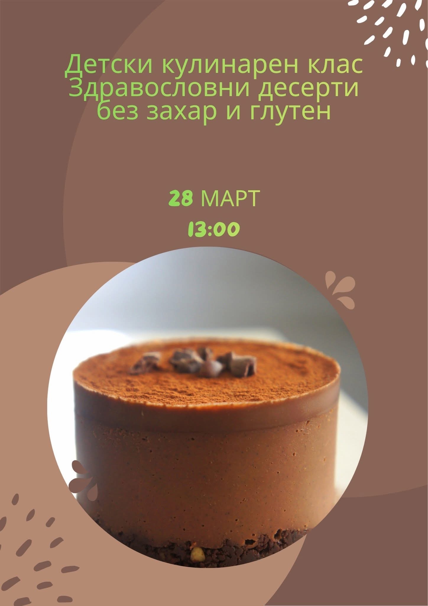 Детски кулинарен клас Здравословни десерти