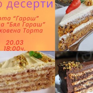 Кулинарен клас: Кето торти