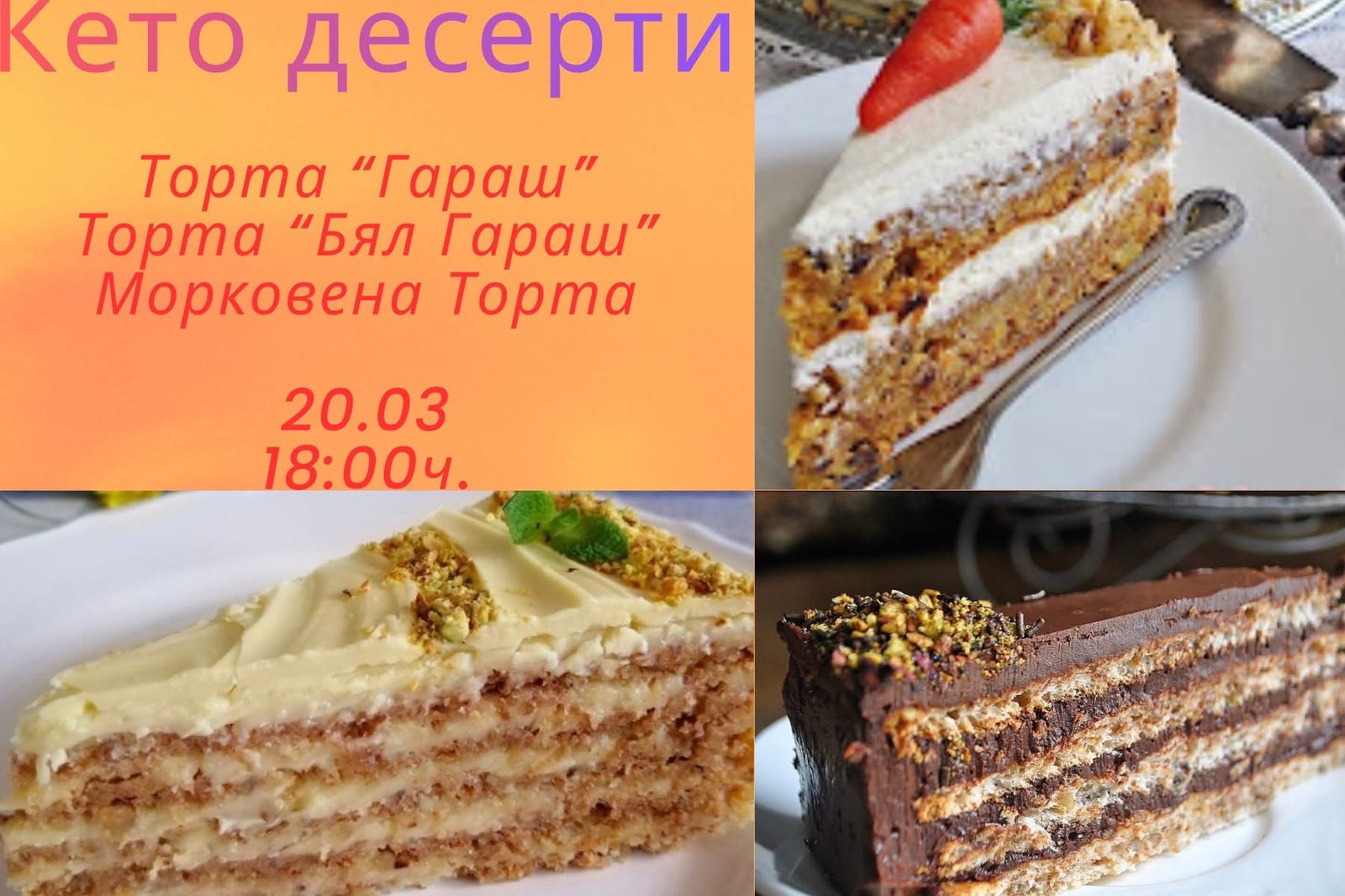 Кулинарен клас: Кето торти