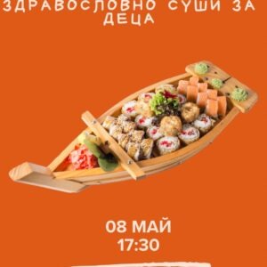 Детски кулинарен клас Суши