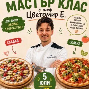 Кулинарен курс за деца: Пица