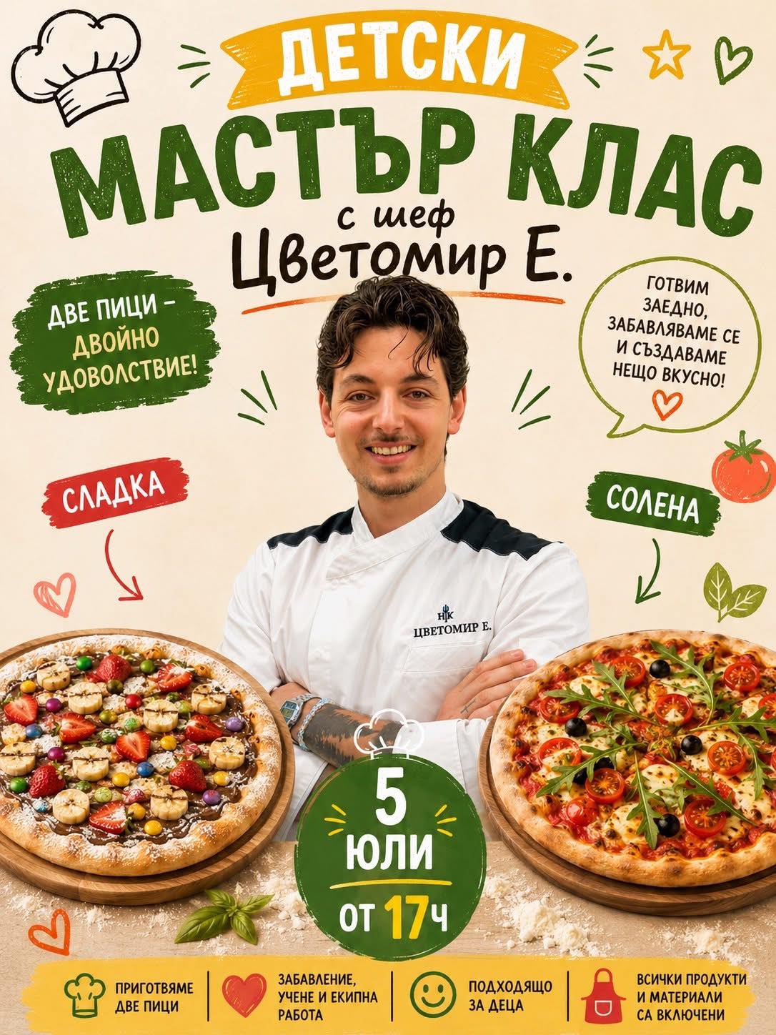 Кулинарен курс за деца: Пица